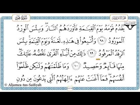 Juz 12 Tilawat al-Quran al-kareem (al-Hadr)