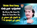 Ba Dilyon Hin Seeni Me Mehboob Mirjat Tiktok Viral Song Hit Song 2024