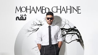 ثقة - محمد شاهين