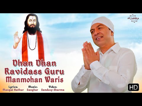 Dhan Dhan Ravidass Guru — watch video