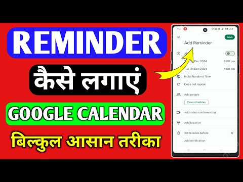 reminder kaise lagaye | birthday reminder kaise lagaye | reminder kaise set kare