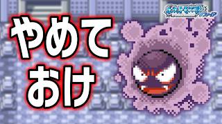 ゴースLv.5で冒険始めたらルビサファはキツい？ヌルい？