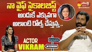 Chiyaan Vikram About His Wife | Hero Vikram Exclusive Interview | Sakshi TV FlashBack