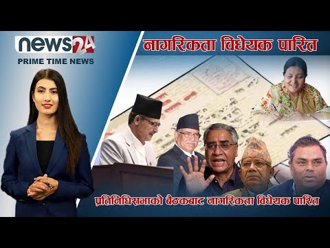 PRIME TIME NEWS_7 PM_2079_05_02 - NEWS24 TV