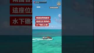 中國與菲律賓人員在南海爆發衝突－ BBC News 中文 