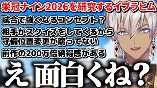 【イブラヒム】10分で振り返る栄冠ナイン2026【1日目 / 切り抜き】