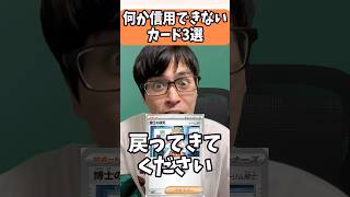 【ポケカ】なんか信用できないカード3選#shorts  #ポケカ