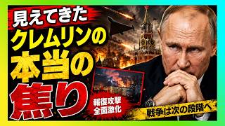 【衝撃】ウクライナがロシア補給網を直撃…追い詰められたプーチンが危険な一手へ