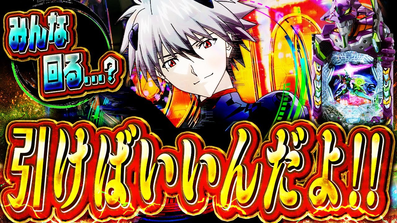 新台 eエヴァ17【賛否両論】当てりゃーいいんだよ、パチンコなんて！！！！！！【三連戦最終日】