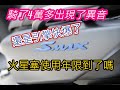 smax 155 abs發動有異音 試看火星塞更換