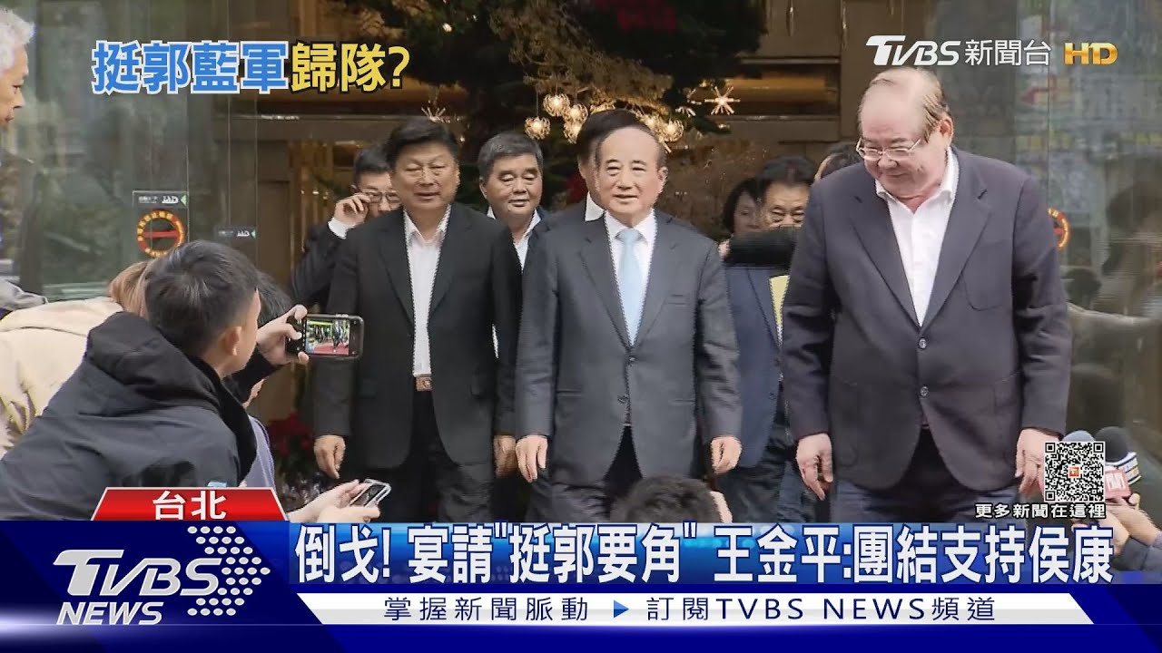倒戈!宴請「挺郭要角」 王金平:團結支持侯康