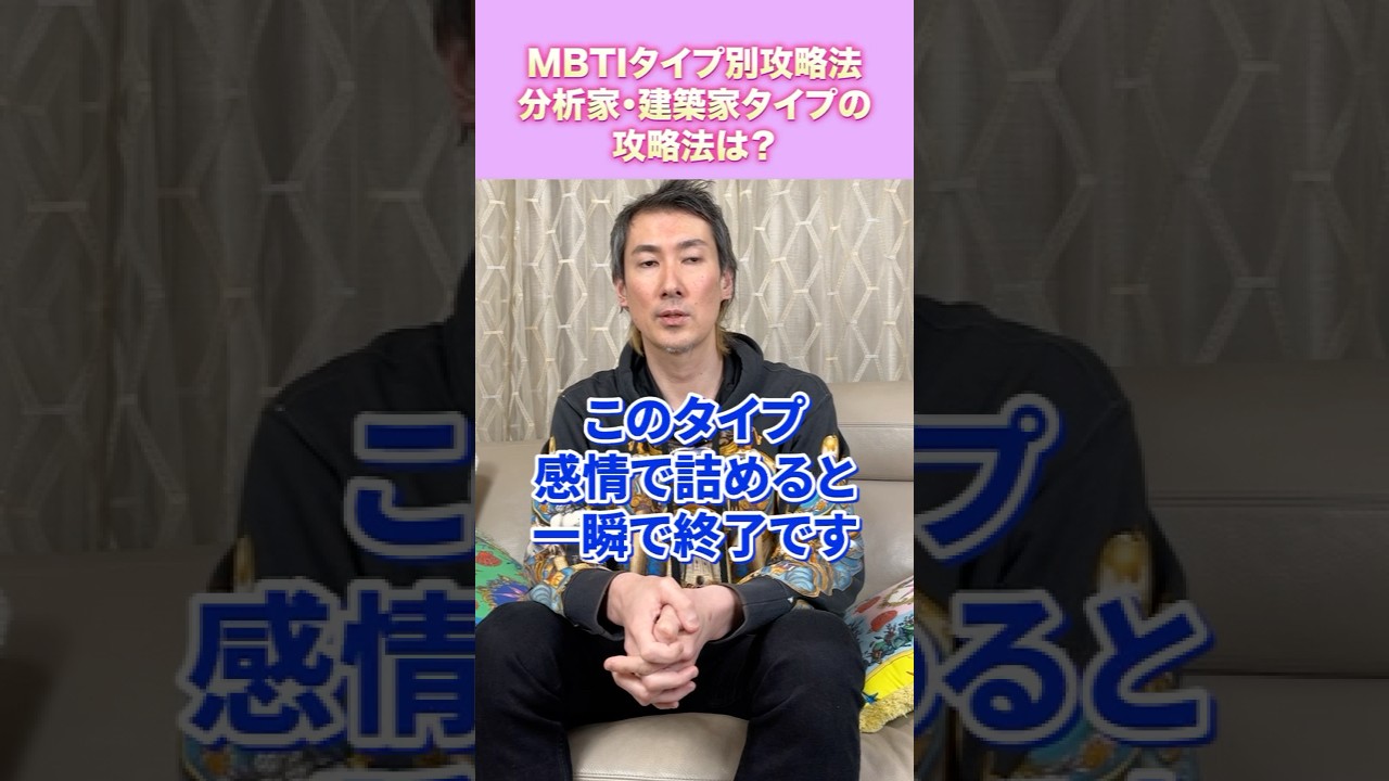 建築家タイプ（INTJ）の男性攻略方法とは？