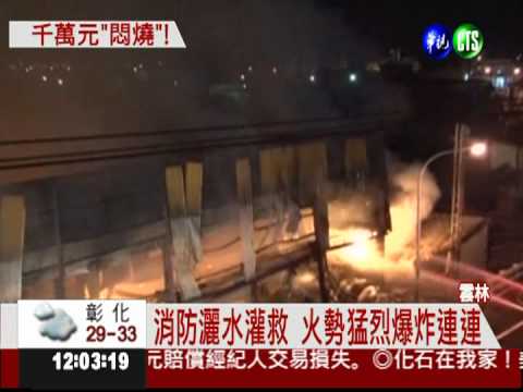 鐵皮賣場竄火悶燒 損失上千萬