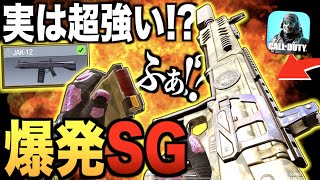 爆発ショットガンが強すぎてヤバいwwwww【CODモバイル】〈IQ〉