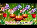 Diwali Happy Diwali Status Diwali Ki Shayari Shayari To Anytime