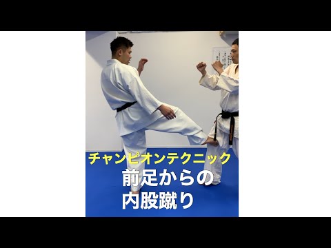 2,【前足の内股蹴り】相手が踏み込めない内股蹴り。新極真会　練馬　島本道場