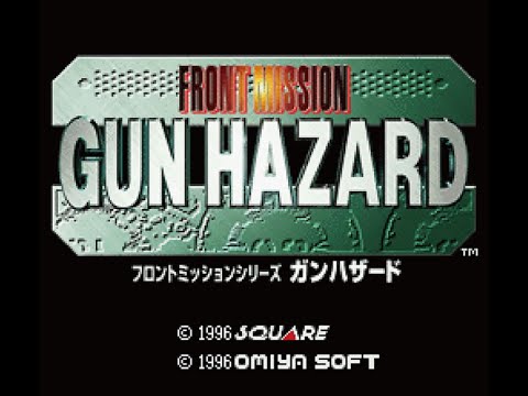 フロントミッションシリーズ ガンハザード