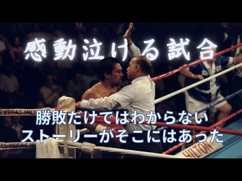 ボクシング感動泣ける試合ランキング前編TOP10(10~6位)