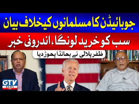Joe Biden Anti Muslim Statement | Zafar Hilaly Exposed The Propaganda | Breaking News
