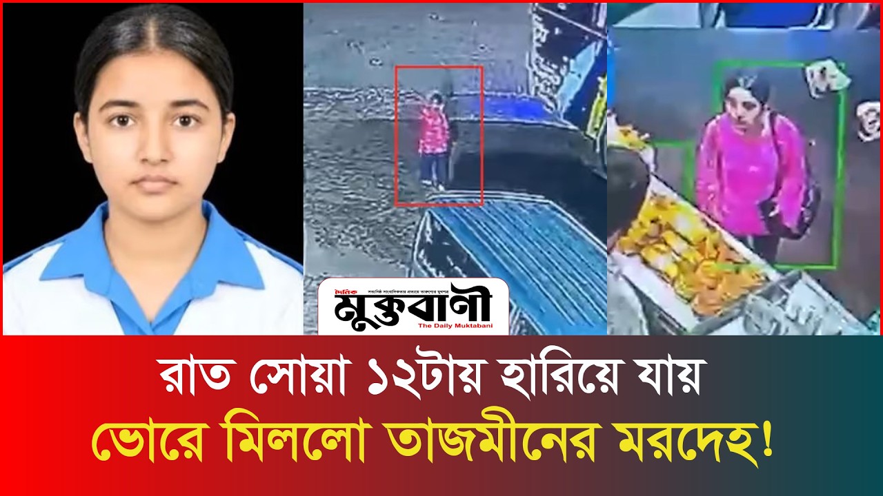  ধানক্ষেতে ম/র/দে/হ, নূরজাহানের সামনে থেকে কে নিয়ে গেল তাকে?