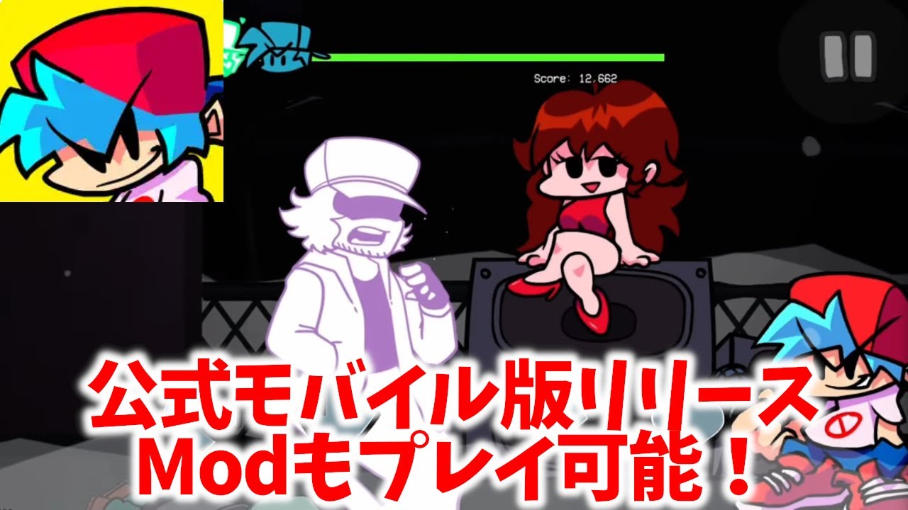 【FNF】スマホ版リリース！Mod導入方法解説します【Friday Night Funkin’/mobile】