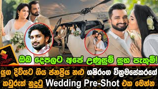 Here is the | Wedding Pre-Shoot of popular actor | Shashiranga Wickramasekara