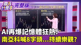 關我什麼事 20260602