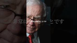 お金を失わないためのルール 投資の神様バレット氏の格言 #仮想通貨 #ビットコイン #bitcoin #投資 #経済