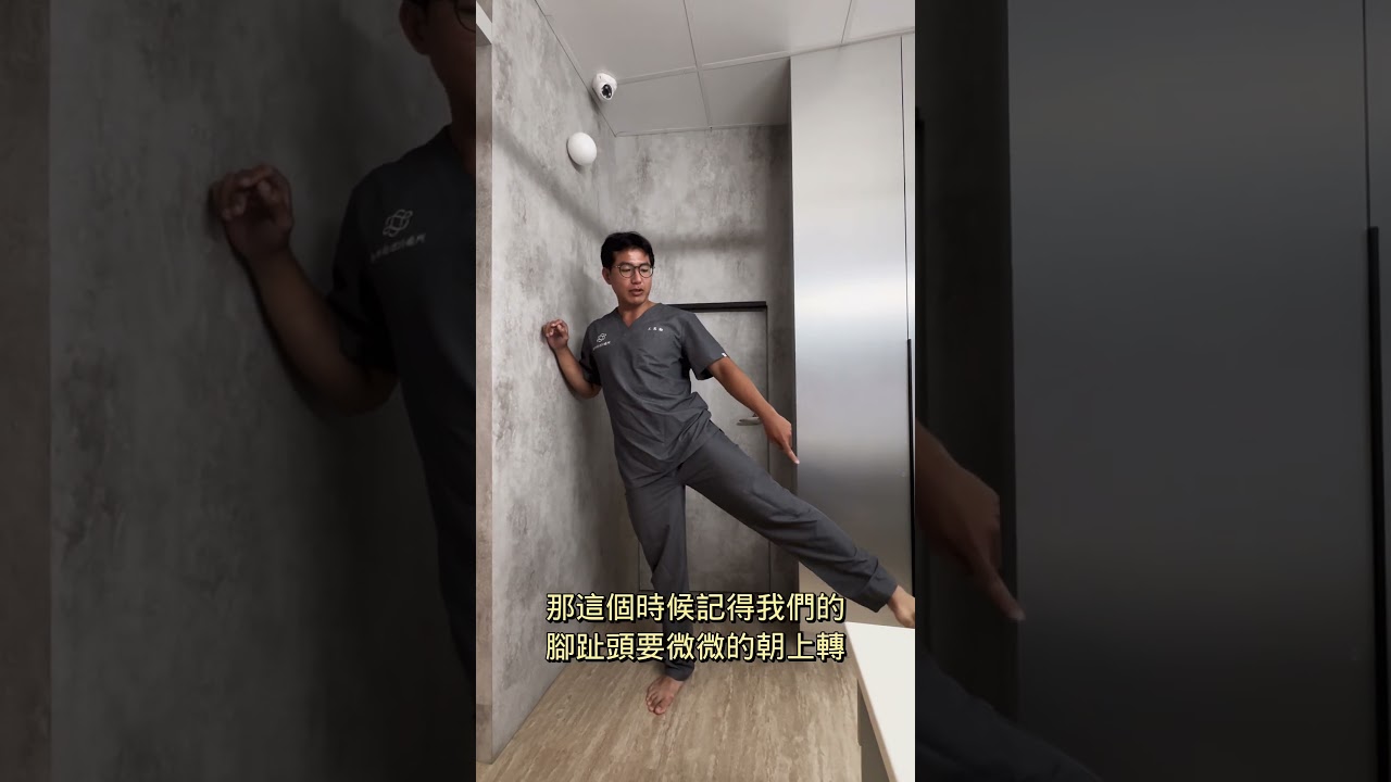 📍【在辦公室也能做的假跨寬動作】