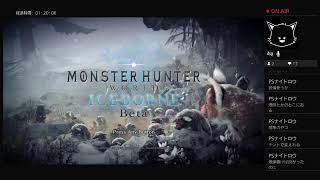 モンスターハンターワールド:アイスボーンβ版