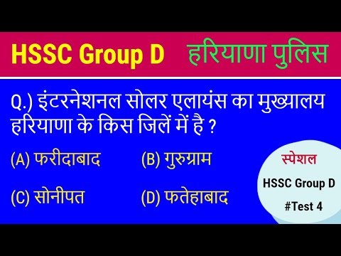 HSSC Group D and Haryana Police Test 4 - MOST IMPORTANT 25 Questions Video