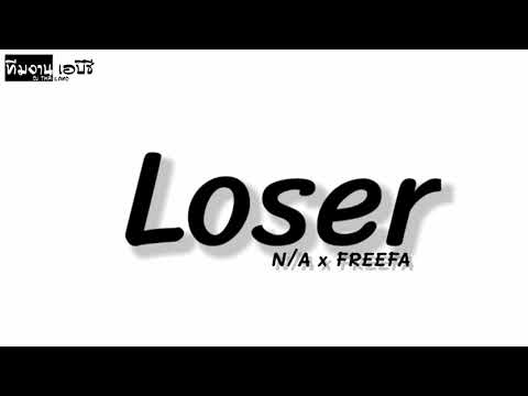 #แดนซ์hiphop N/A x FREEFA - Loser | DJ FAMABC REMIX