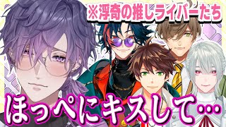 日本で推したちに会えて幸せな浮奇【にじさんじ/切り抜き/浮奇 ヴィオレタ/スハ/魁星/弦月藤士郎/オリバー エバンス/雑談】