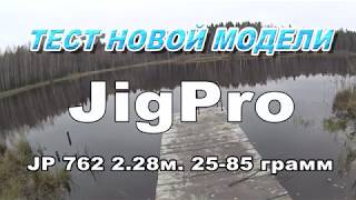 Спиннинги для хеви джига обзор моделей