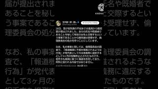 玉木代表が離党届に待った！！ #youtube #ニュース #政治 #shorts #国民民主党