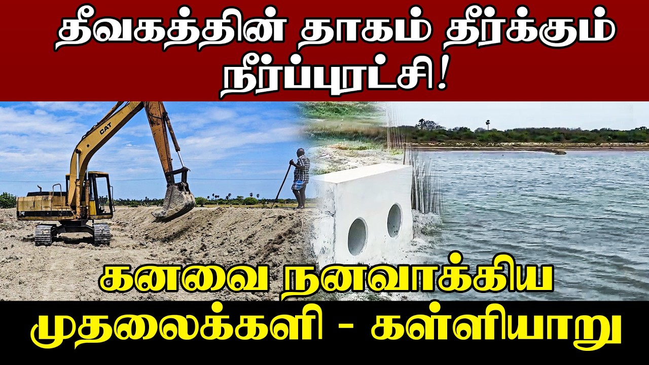 ஊர்காவற்றுறை - புங்குடுதீவின் சாபம் நீங்கியது | கனவை
