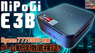 NiPoGi E3B ミニPC 実機徹底感想レビュー  AMD Ryzen 7 7735HS搭載でSteamゲームやエミュレーターを動かす！ 分解して内部構造検証やベンチマークで性能を探ります