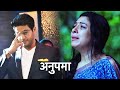 Anupama Big Twist Anuj De Raha Hai Anupama Ko Dhoka