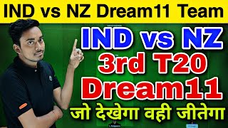 IND vs NZ Dream11 Prediction | India vs New Zealand 3rd T20 Dream11 | IND vs NZ Dream11 Team Today