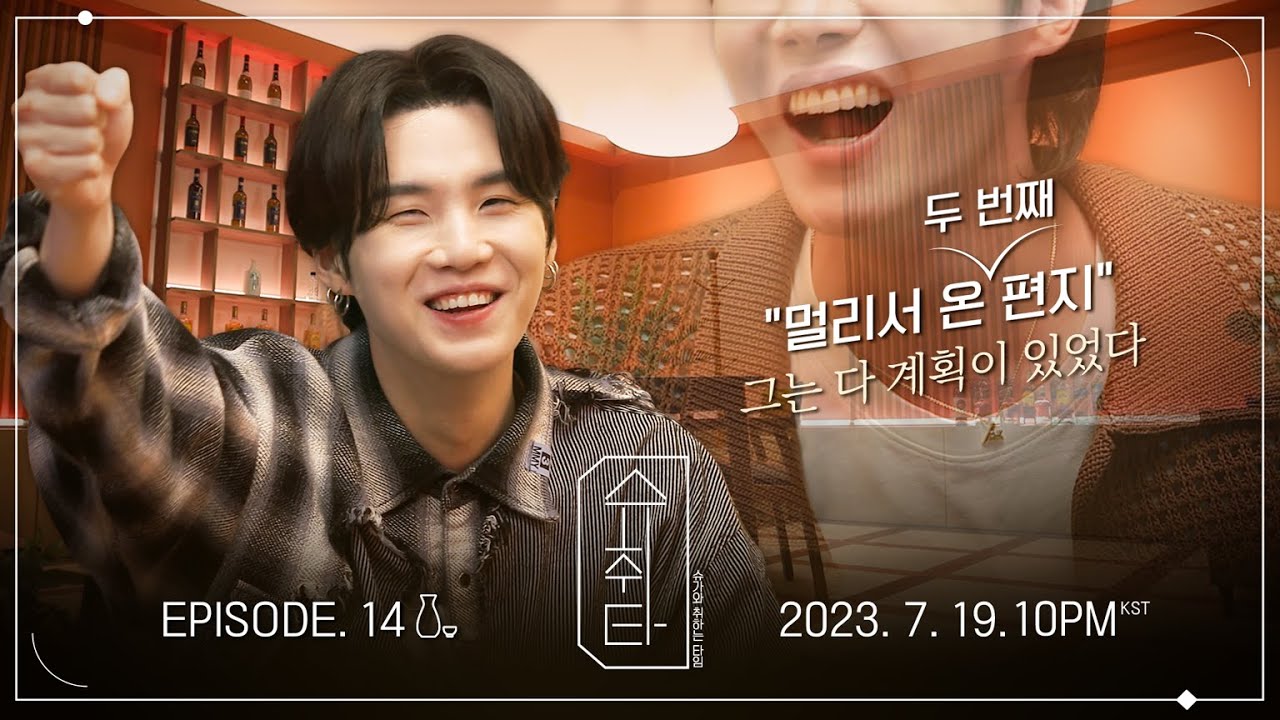 [슈취타] EP.14 TEASER
