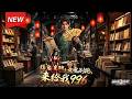 MULTISUB📢新番上线《猛鬼直聘：女鬼别跑，来给我996》第1~62集丨身负死咒命悬一线，我靠绑定系统招揽凶魂打工，打造阴间产业，厉鬼入职上岗，爆笑阴阳逆袭！#破晓动漫社