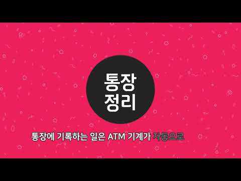 8. 통장정리