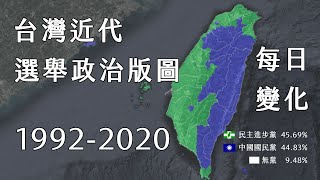 [討論] 台灣近代選舉政治版圖每日變化(水管分享)