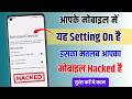 Phone Hack Hai Ya Nahi Kaise Pata Kare Mobile Hack Hai Kaise Pata Kare Phone Hacked Or Not