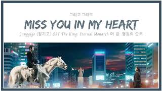 Junggigo 정기고  - Miss You In My Heart (그리고 그려도)