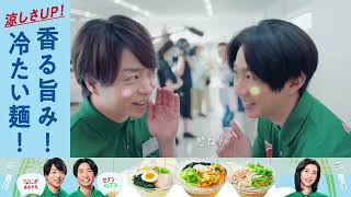 6月夏こそ冷たい麺 30秒