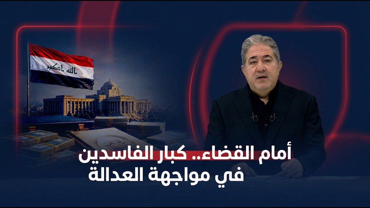 فيديو | نشرة  الثالثة مع مسلم البياتي