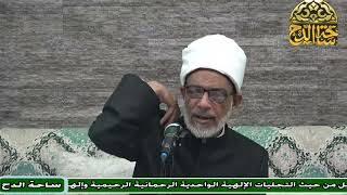 45 د – عبدالصبور السيد - هل يجوز رؤية الله سبحانة و تعالي ؟(متن جوهرة التوحيد) (ساحة الدح)