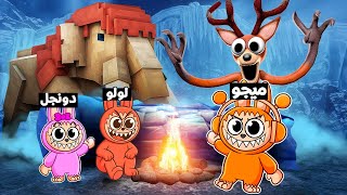 فيلم روبلوكس : تحولنا كائنات لابوبو وكان لازم نواجه الغزال المتوحش فى غابة الثلج ❄️????قدرنا ننتصر ؟!????