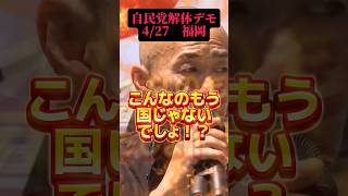 【絶対に】投票してはいけない政党５選　#自民党 #立憲民主党 #国民民主党 #維新の会 #参院選